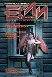 Читать книгу Игра девяти