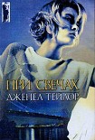 Читать книгу При свечах