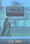 Читать книгу Тайны Истон-Холла