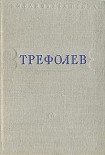 Читать книгу Собрание сочинений