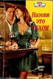 Читать книгу Назови это чудом