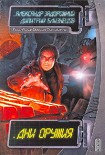 Читать книгу Спроси свою совесть