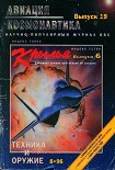 Читать книгу Авиация и космонавтика 1996 08