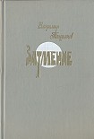 Читать книгу Затмение