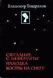 Читать книгу Рассказы радиста