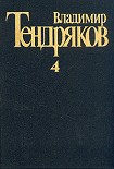 Читать книгу Три мешка сорной пшеницы