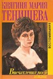 Читать книгу Впечатления моей жизни