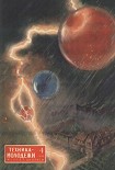 Читать книгу Среда Рея