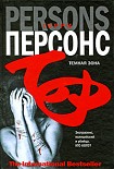 Читать книгу Темная зона