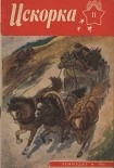 Читать книгу Радости и горести (повесть в письмах)