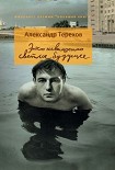 Читать книгу Это невыносимо светлое будущее