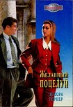 Читать книгу Желанный поцелуй