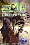 Читать книгу Осада Сотевага