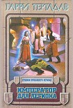 Читать книгу Император для легиона