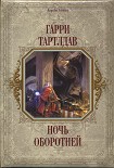 Читать книгу Принц Севера