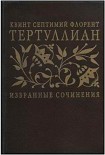 Читать книгу Сочинения