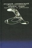 Читать книгу Литературный процесс в России