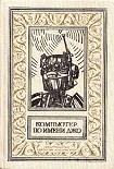 Читать книгу Талантливый футболист