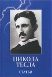 Читать книгу Статьи