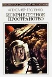 Читать книгу Каменное яйцо