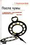 Читать книгу Ржа