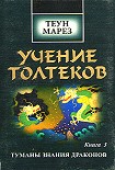 Читать книгу Туманы знания драконов