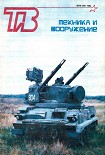 Читать книгу Техника и вооружение 1993 03