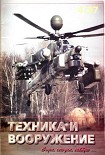 Читать книгу Техника и вооружение 1997 04