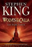 Читать книгу Wolves of the Calla