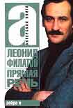 Читать книгу Прямая речь