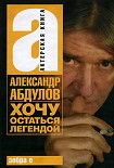 Читать книгу Хочу остаться легендой