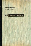 Читать книгу И прочая, и прочая, и прочая