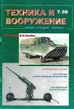 Читать книгу Техника и вооружение 1998 07