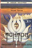 Читать книгу Тантра