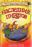 Читать книгу Наследник пиратов