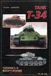 Читать книгу Техника и вооружение 1998 11-12