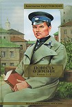 Читать книгу Повесть о жизни. Книги 1-3