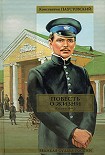 Читать книгу Повесть о жизни. Книги 4-6