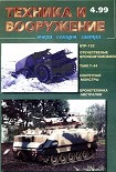 Читать книгу Техника и вооружение 1999 04