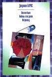 Читать книгу Метроланд