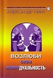 Читать книгу Возлюби свою индивидуальность (версия 2009)
