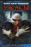 Читать книгу Ужасы: Последний пир Арлекина