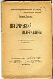 Читать книгу Исторический материализм