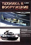 Читать книгу Техника и вооружение 2001 03