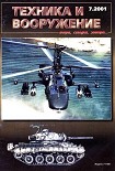 Читать книгу Техника и вооружение 2001 07