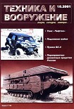Читать книгу Техника и вооружение 2001 10