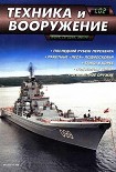 Читать книгу Техника и вооружение 2002 01