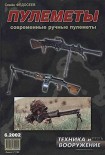 Читать книгу Техника и вооружение 2002 06
