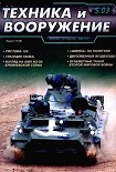 Читать книгу Техника и вооружение 2003 05