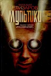 Читать книгу Мультики